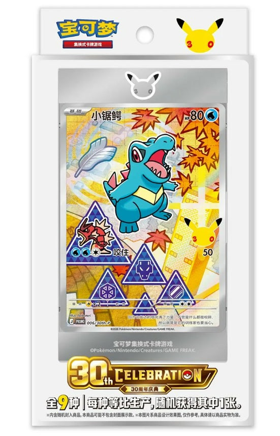 POKÉMON CARDS 30TH ANNIV. FIRST PARTNER SET 2 (Chinese)