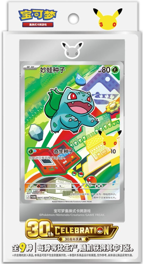 POKÉMON CARDS 30TH ANNIV. FIRST PARTNER SET 1 (Chinese)